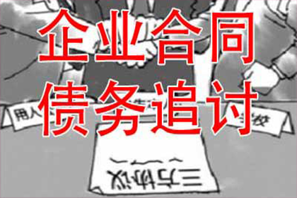 丹江口讨账公司:如何处理他人欠款后逃匿的情况