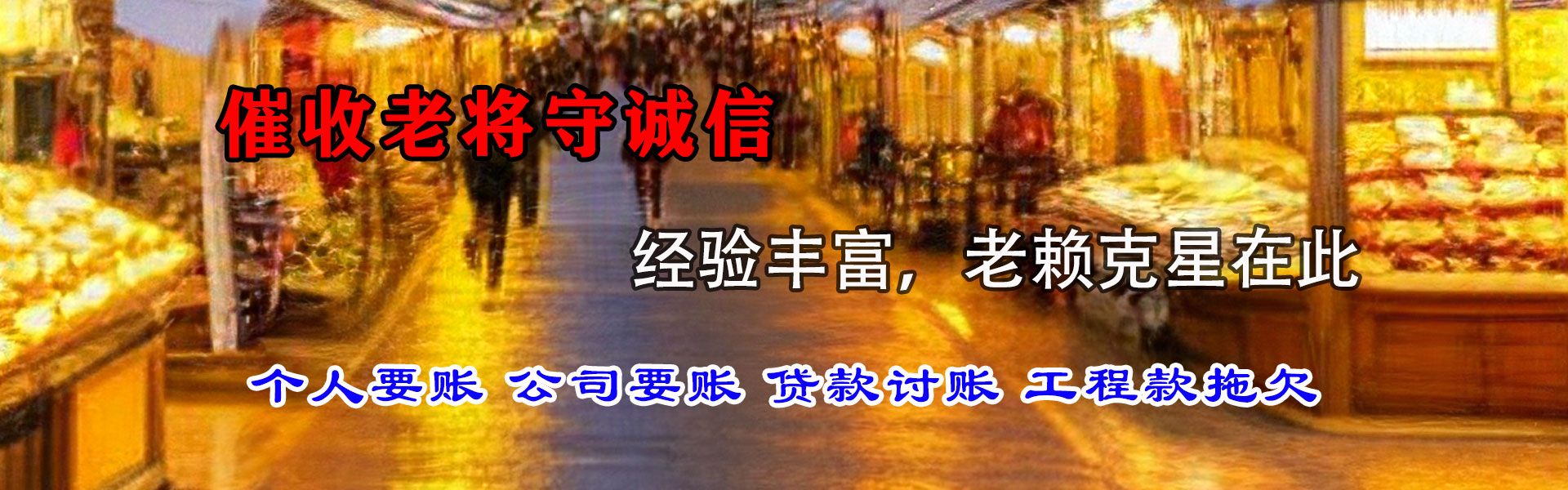 丹江口讨账公司